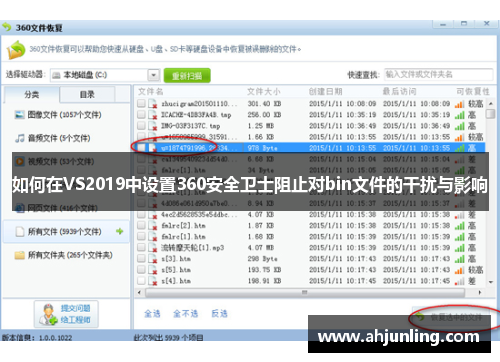 如何在VS2019中设置360安全卫士阻止对bin文件的干扰与影响