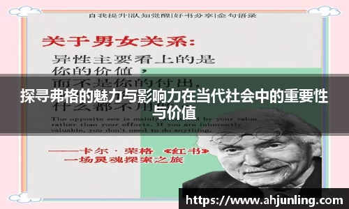 探寻弗格的魅力与影响力在当代社会中的重要性与价值